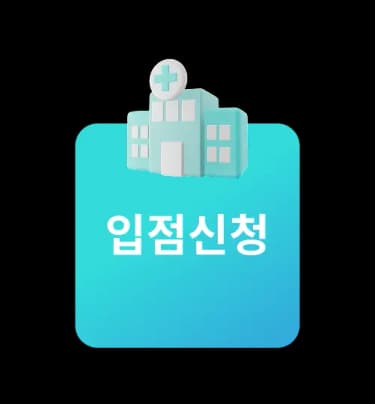 입점신청